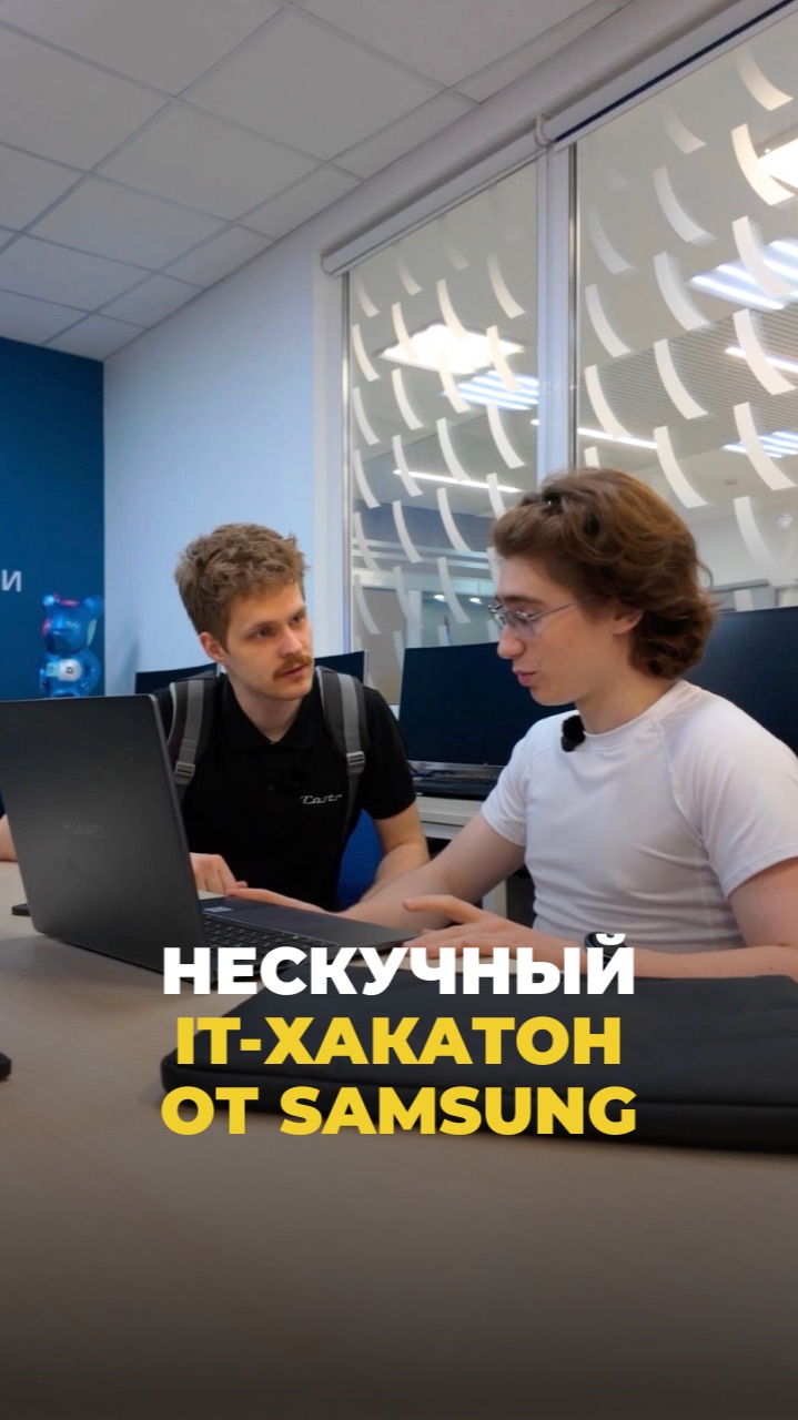 Хакатон по большим данным от Samsung: не такой, как все