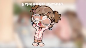 - уᴛᴩᴇнняя ᴩуᴛинᴀ. 💤 #Вᴧᴏᴦ