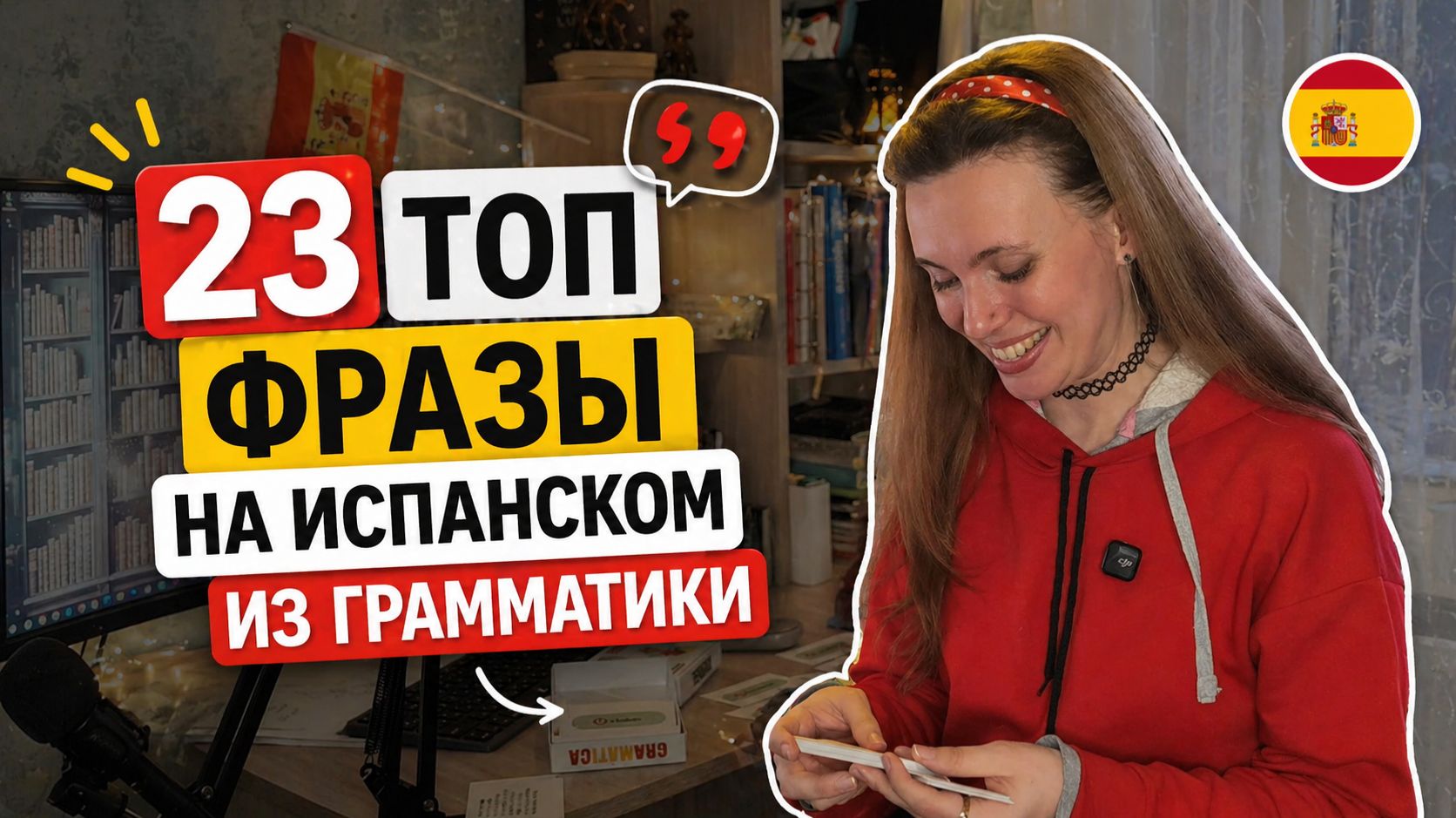 Испанский язык