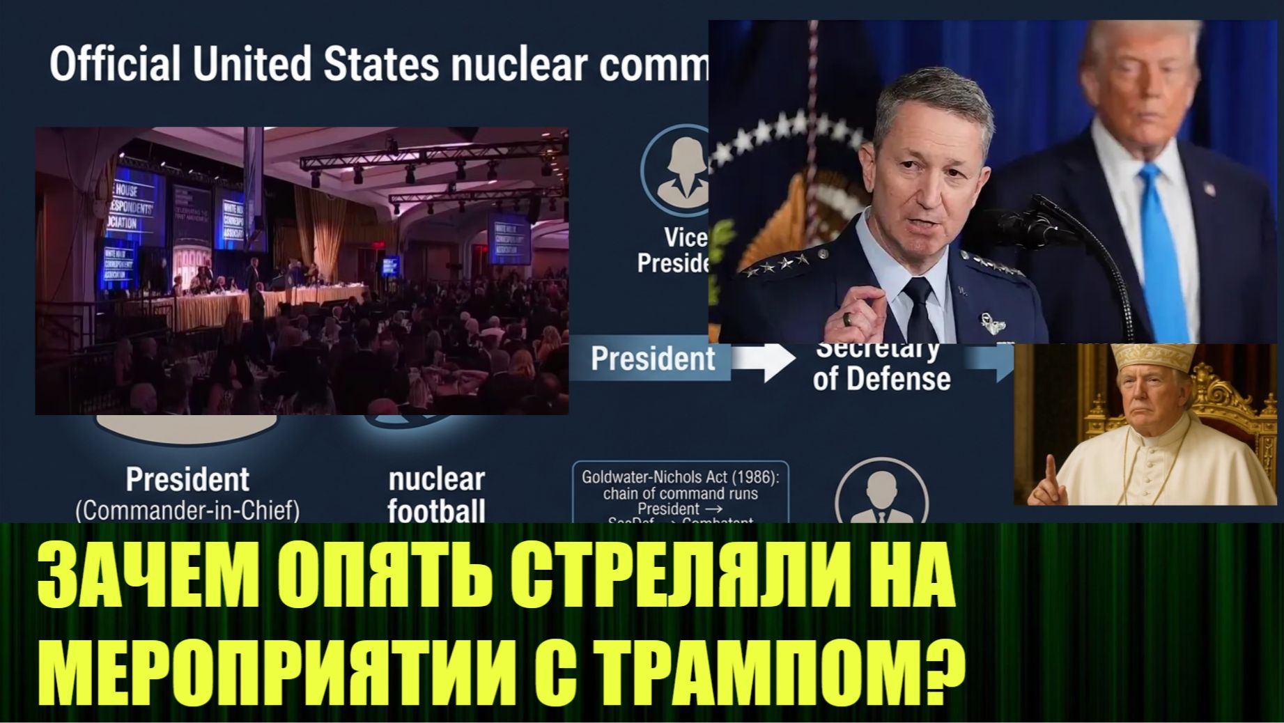 Зачем опять стреляли на мероприятии с Трампом?