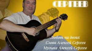 Любовь на двоих