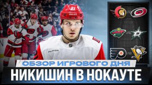 ПЕРВЫЙ ВЫЛЕТ ИЗ ПЛЕЙ-ОФФ / КАПРИЗОВ СПАСЁТ МИННЕСОТУ? / ГОЛ КРОСБИ / ОБЗОР МАТЧЕЙ НХЛ 26.04.2026