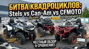 Stels Гепард 850 vs BRP Outlander 1000 vs Таврида SFA 1000 кто реально стоит своих денег? Обзор