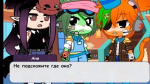 От подруги до предателя 1/? мини фильм гача