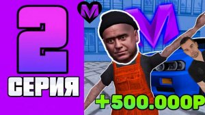 ⚡БУДНИ ПЕРЕКУПА В МАТРЁШКЕ РП 2 СЕРИЯ⚡