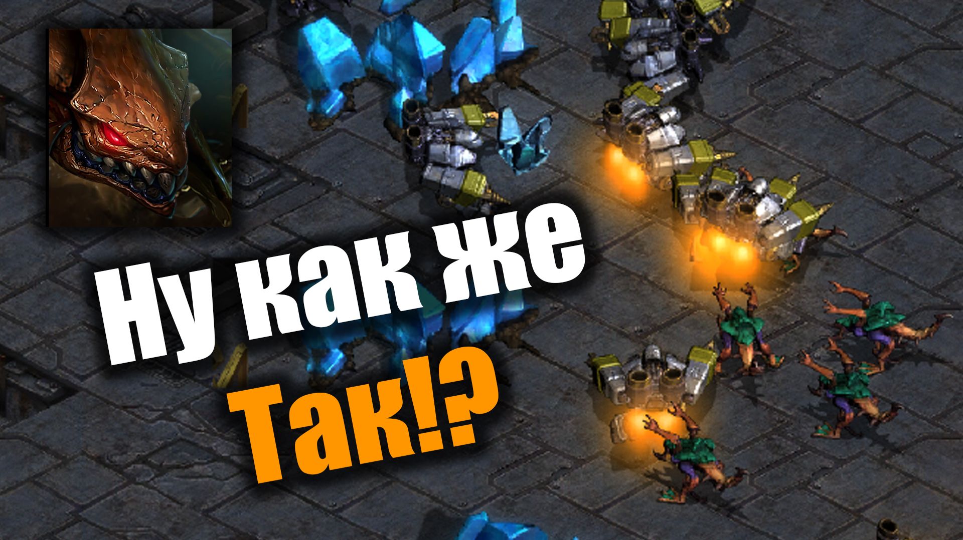 Два скилловых корейца с крайне забавными никами: Starcraft: Remastered