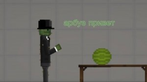 арбуз привет