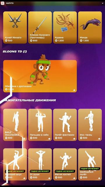 МАГАЗИН ФОРТНАЙТ 26.04.2026