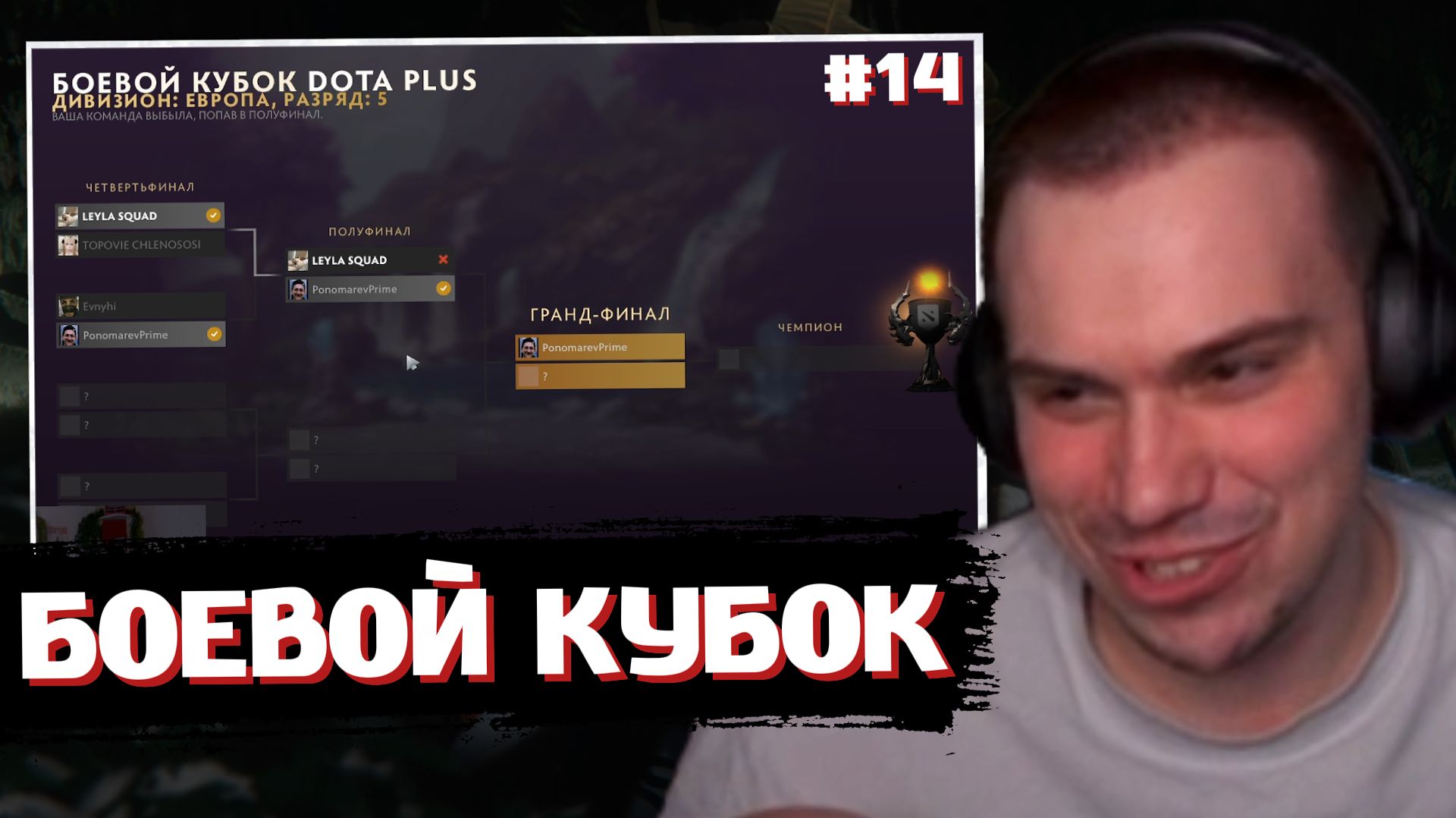 ГЛЕБ ИГРАЕТ в БОЕВОЙ КУБОК DOTA 2 #14 | SASAVOT (Ростик, Хелин, Лиза и Танкзор)