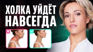 Эта техника массажа ТОЧНО работает! Всего 1 минута в день и ХОЛКА УЙДЁТ САМА! // подробный разбор