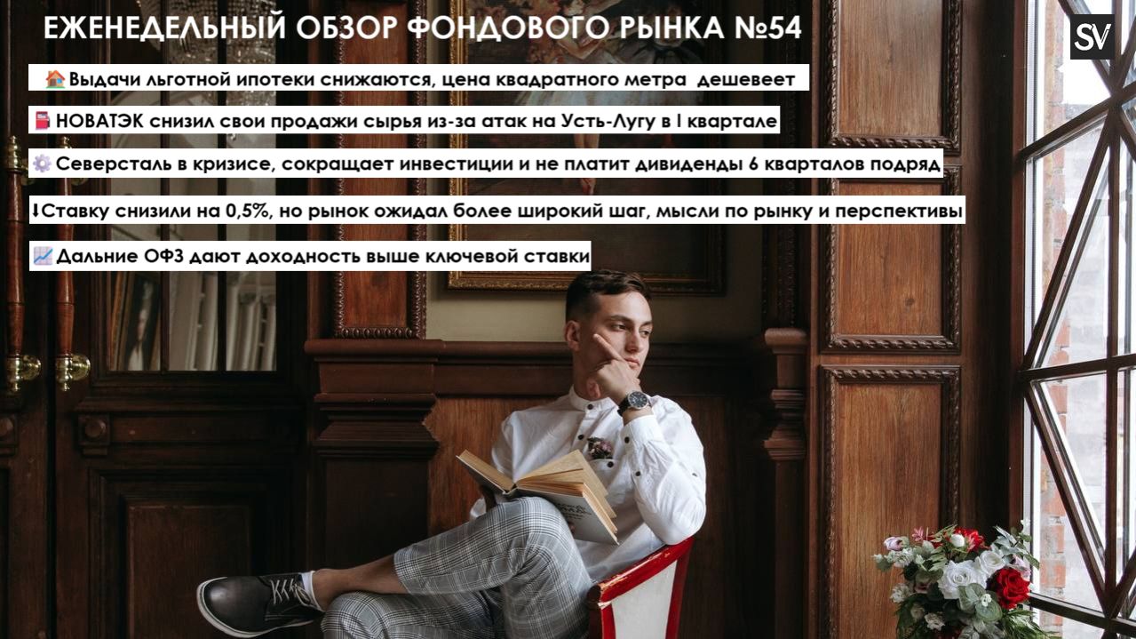 Выдача льготной ипотеки снижается, НОВАТЭК пострадал от атак на Усть-Лугу, Северсталь без дивидендов