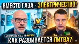 ЛИТВА: ЖИЗНЬ БЕЗ РОССИЙСКОГО ГАЗА! Что дальше?