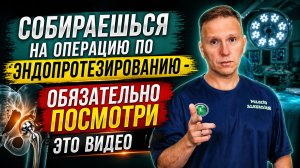 Где взять информацию по реабилитации после эндопротезирования тазобедренного сустава?