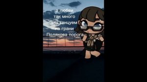 мы рисуем на грани.. звук нашла в тт