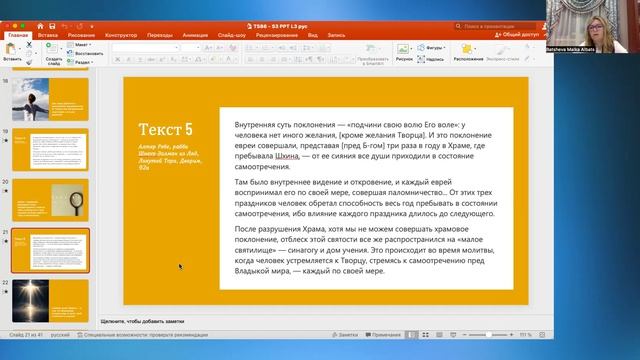 Р-т Бат-Шева Малка Альбац КОЛЕЛЬ ТОРА