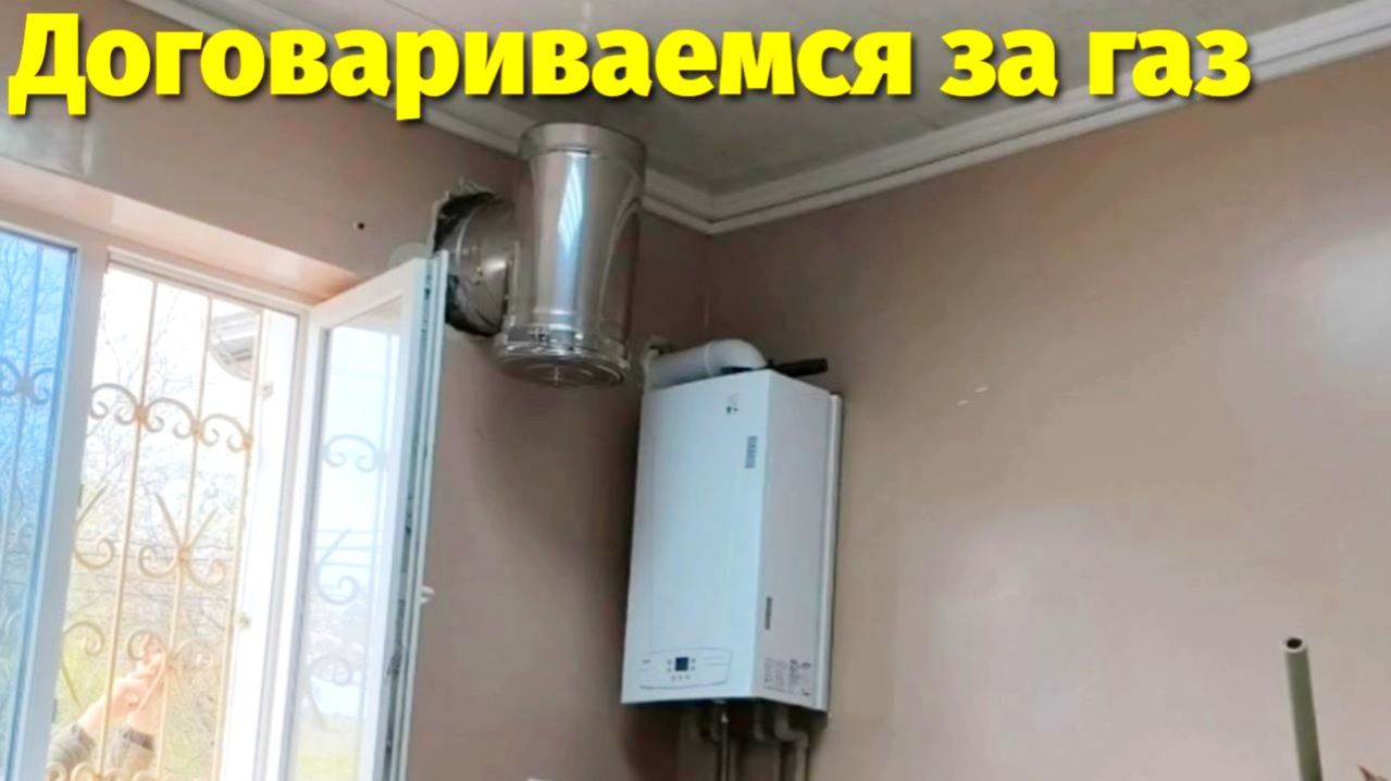 Договариваемся За Газ в Дом (46 серия)
