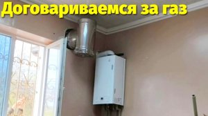 Договариваемся За Газ в Дом (46 серия)