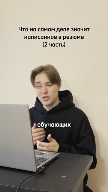 Собеседование с честным кандидатом 2 часть