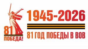 День Победы. Безумству храбрых, поём мы песню.