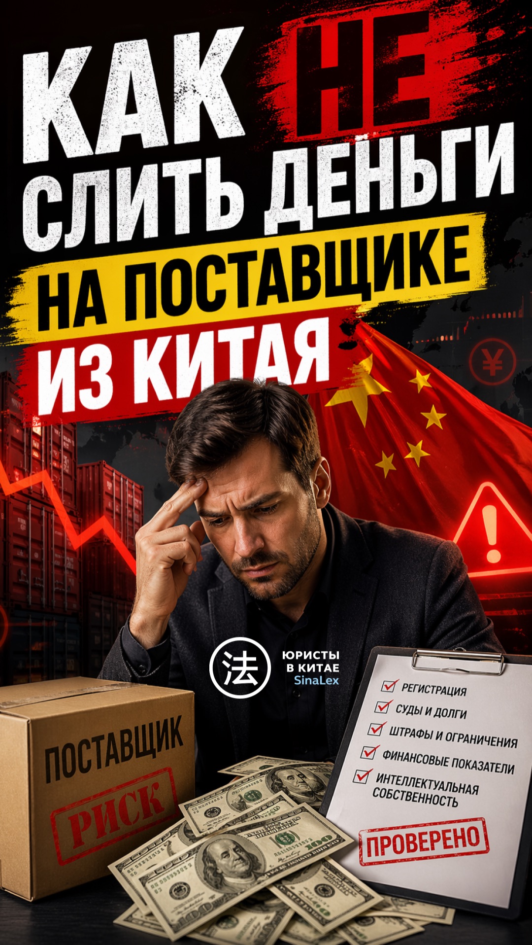 Как проверить поставщика в Китае