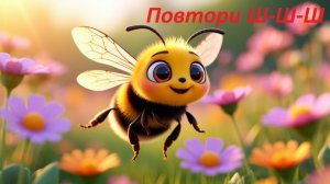 Повтори Ш-Ш-Ш! 😄 Самая залипательная песенка для малышей