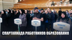 Спартакиада работников образования прошла в Ботлихе