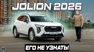 Обновился и не подорожал! HAVAL JOLION 2026. Полноценный обзор и тест-драйв