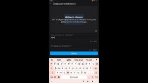 как создать плейлист в rutube
