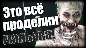 The Devil in Me ► Это всё проделки маньяка! ► Ep.6