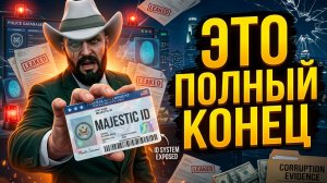 MAJESTIC ID — ГЛАВНЫЙ ПРОВАЛ ГОДА? Честный разбор