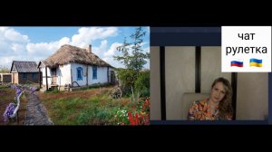Людей с Донбасса на Украине ненавидят. Чат рулетка Россия-Украина