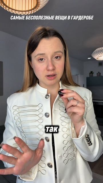 Самые бесполезные вещи в гардеробе