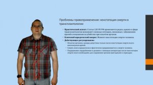 Гребеньков А.А. Лекция №3.  Уголовная ответственность медицинских работников за преступления против