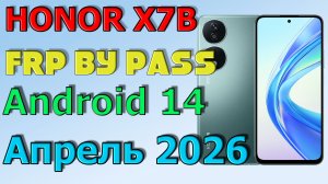 HONOR X7B | FRP | CLA-LX1 |Сброс Google аккаунта | Разблокировка  | Апрель 2026