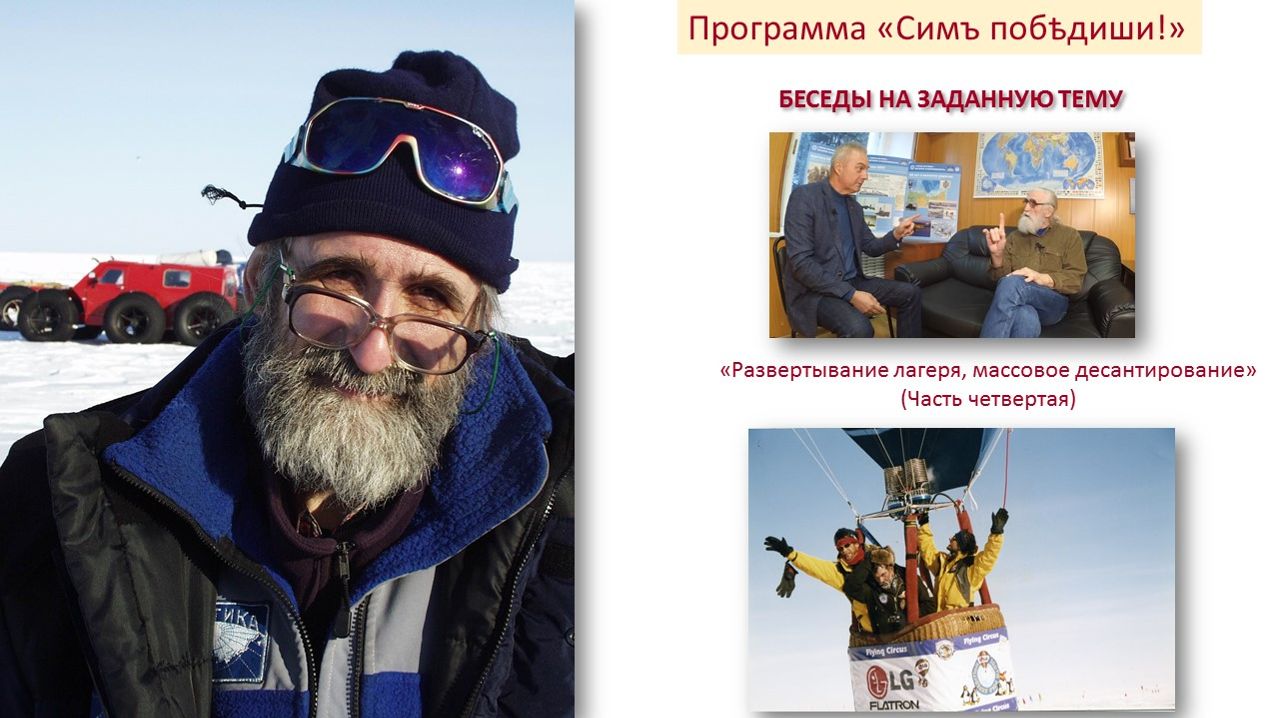 25 ЛЕТ АНТАРКТИЧЕСКОЙ ЭКСПЕДИЦИИ (Часть четвертая).