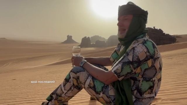 Олег Нестеров в Сахаре с Бюрнье