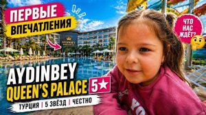 ПЕРВЫЕ ВПЕЧАТЛЕНИЯ: Aydinbey 5★. А я на нервах 😱