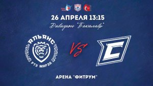 26.04.2026 / ХК МИРЭА - ХК СТАНКИН / МСХЛ / Дивизион «Бакалавр» / 13:15
