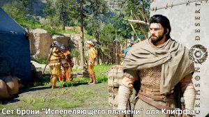 [136] Crimson Desert - Сет брони «Испепеляющего пламени» для Клиффа
