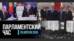 120 ЛЕТ ГОСУДАРСТВЕННОЙ ДУМЕ | ЗАСЕДАНИЕ СОВЕТА ПА ОДКБ | ДОСТУПНОСТЬ ЛЕКАРСТВ