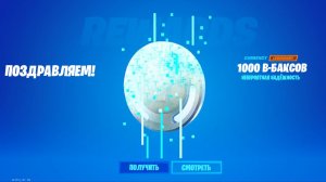 ФОРТНАЙТ ПРЯМО СЕЙЧАС ВОЗВРАЩАЕТ В-БАКСЫ ИГРОКАМ! КАК ПОЛУЧИТЬ БЕСПЛАТНЫЕ В-БАКСЫ В ФОРТНАЙТ!