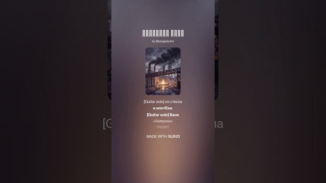 Третий Завет Песнь четвёртая. Армагеддон-рефлексия  I. Видение горящих нефтяных вышек