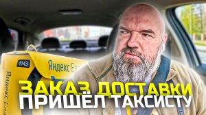 принудительно включает Яндекс доставку|крутит мои деньги по трое суток|держу в курсе