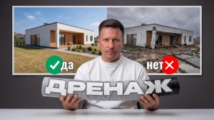 ДРЕНАЖ УЧАСТКА: КОМУ ОН НУЖЕН, КАКОЙ ВЫБРАТЬ, А КОМУ ЭТО ПУСТАЯ ТРАТА ДЕНЕГ