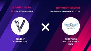 Викинг Бутово 2019 - Ангелово Рассказовка 2019