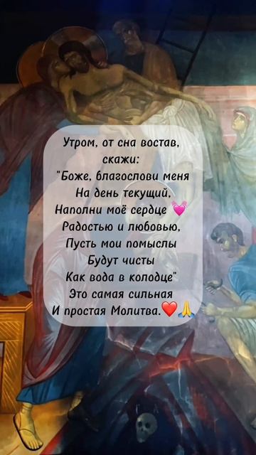 Боже Благослови меня на день ❤️🙏