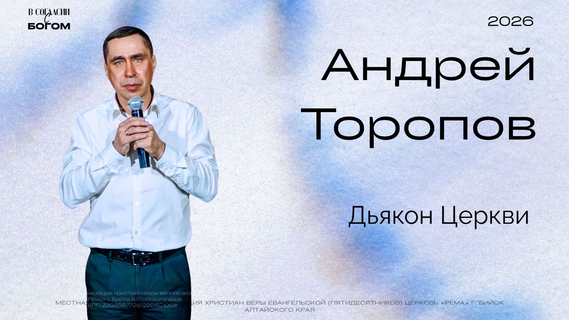 Воскресное богослужение 26.04.26