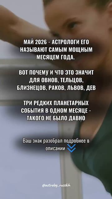 Май 2026 - астрологи его называют самым мощным месяцем года