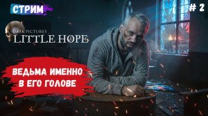 The Dark Pictures Anthology: Little Hope, как не попасться на уловки ведьмы, все ли достойны выжить?