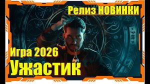 The Occultist - НОВИНКА игр Релиз на ПК